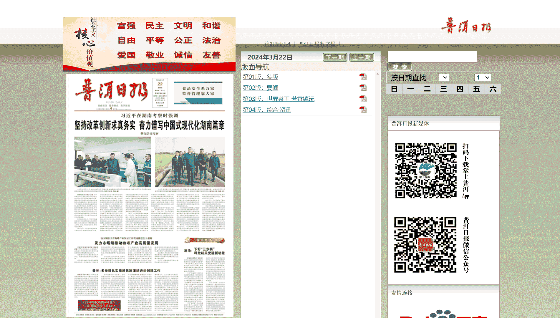 普洱日报网站首屏快照