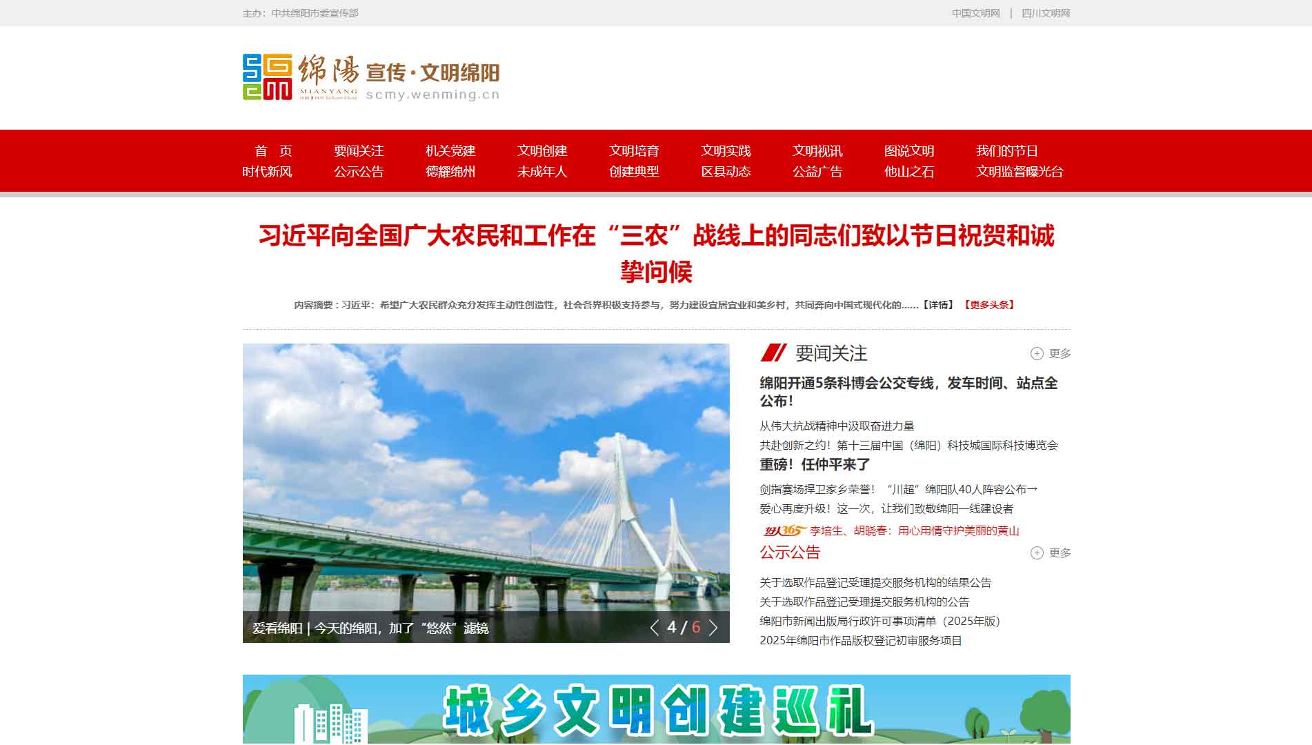 绵阳文明网网站首屏快照