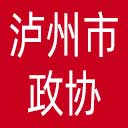 泸州市政协网站图标