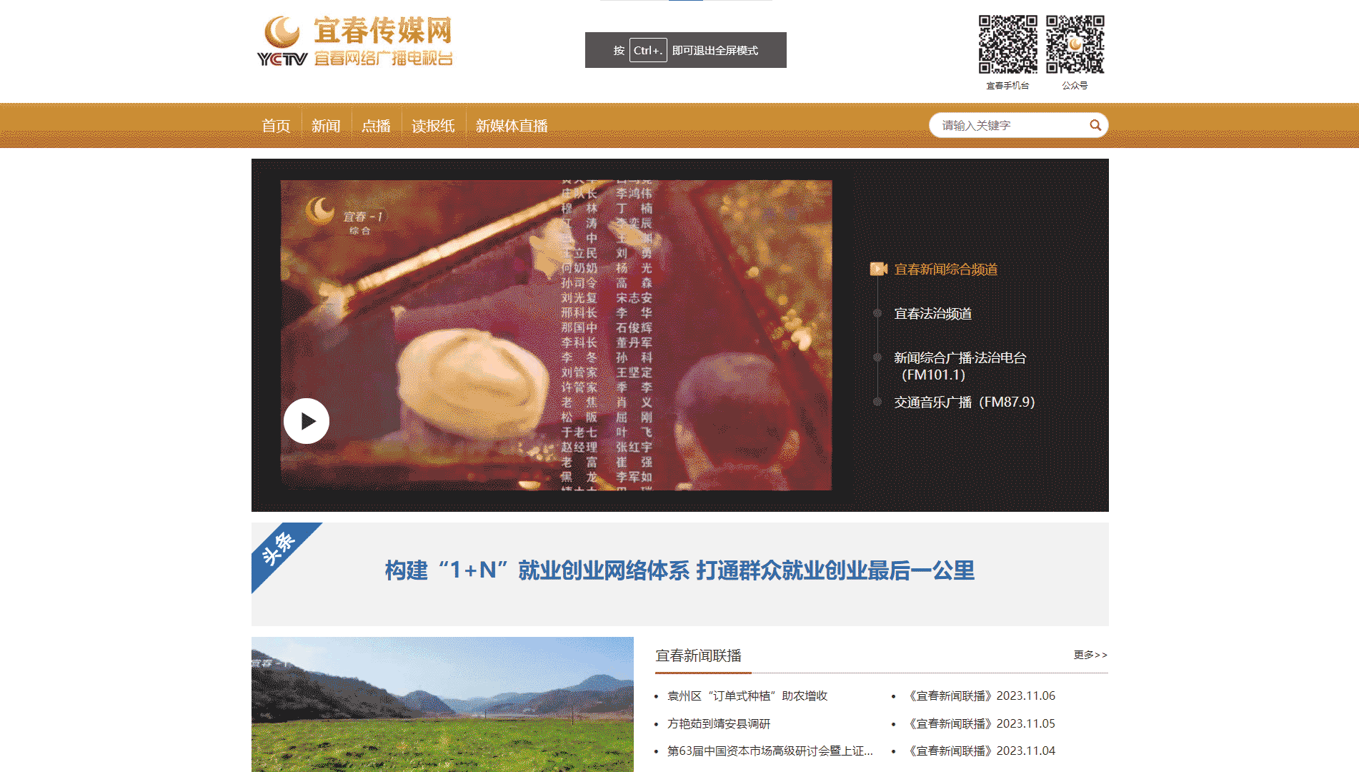 宜春网络广播电视台网站首屏快照