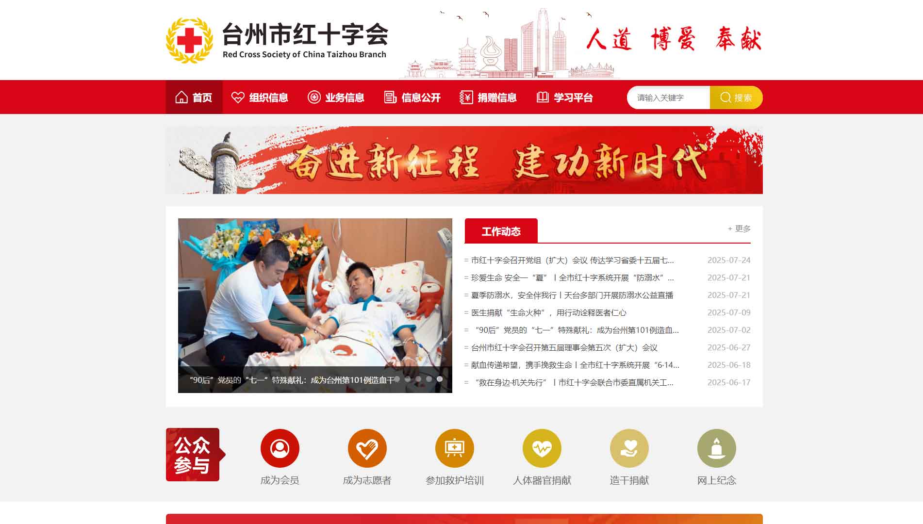 点击查看台州市红十字会网站首屏快照大图 台州市红十字会网站首屏快照