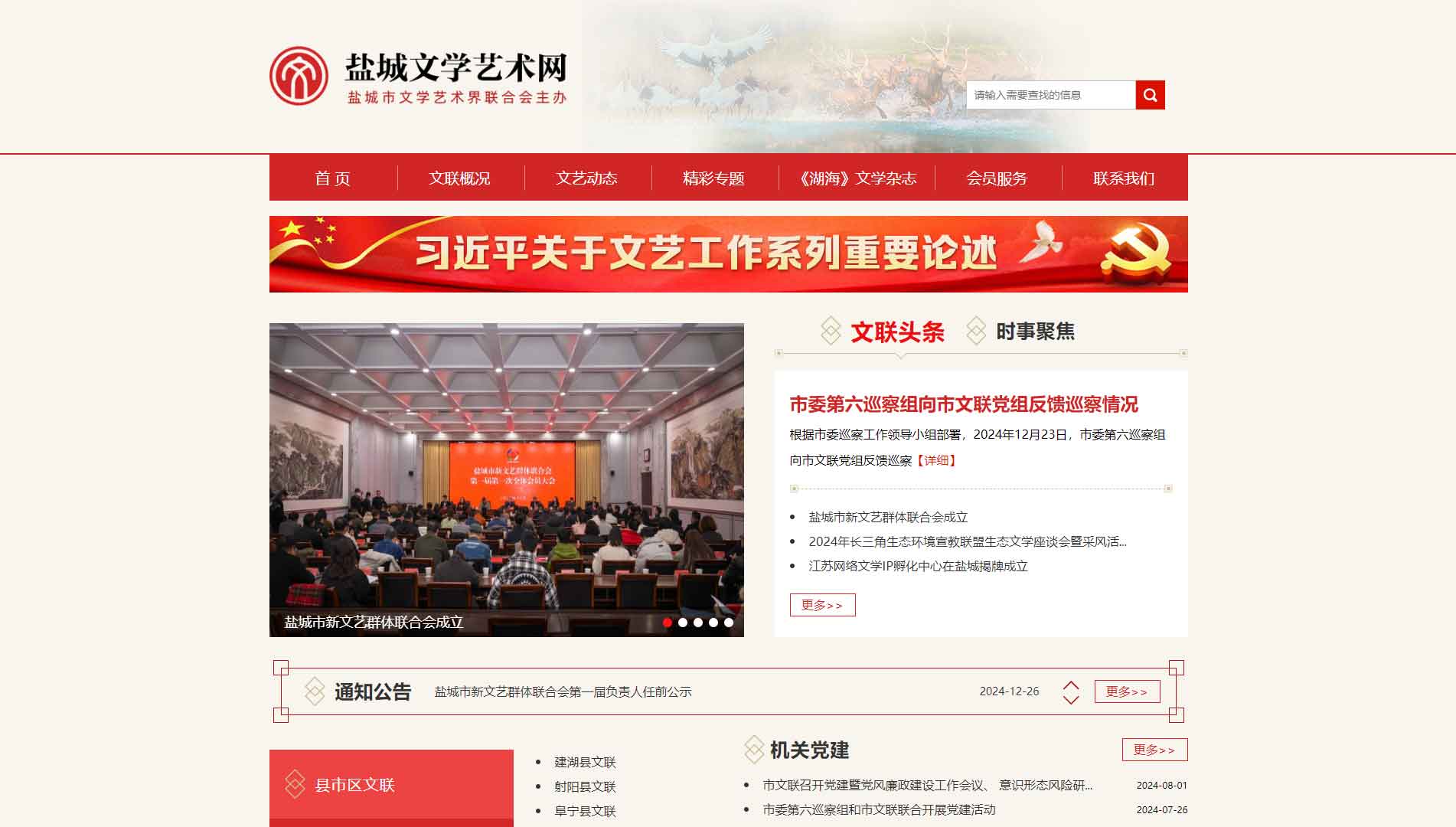 点击查看盐城市文联网站首屏快照大图 盐城市文联网站首屏快照