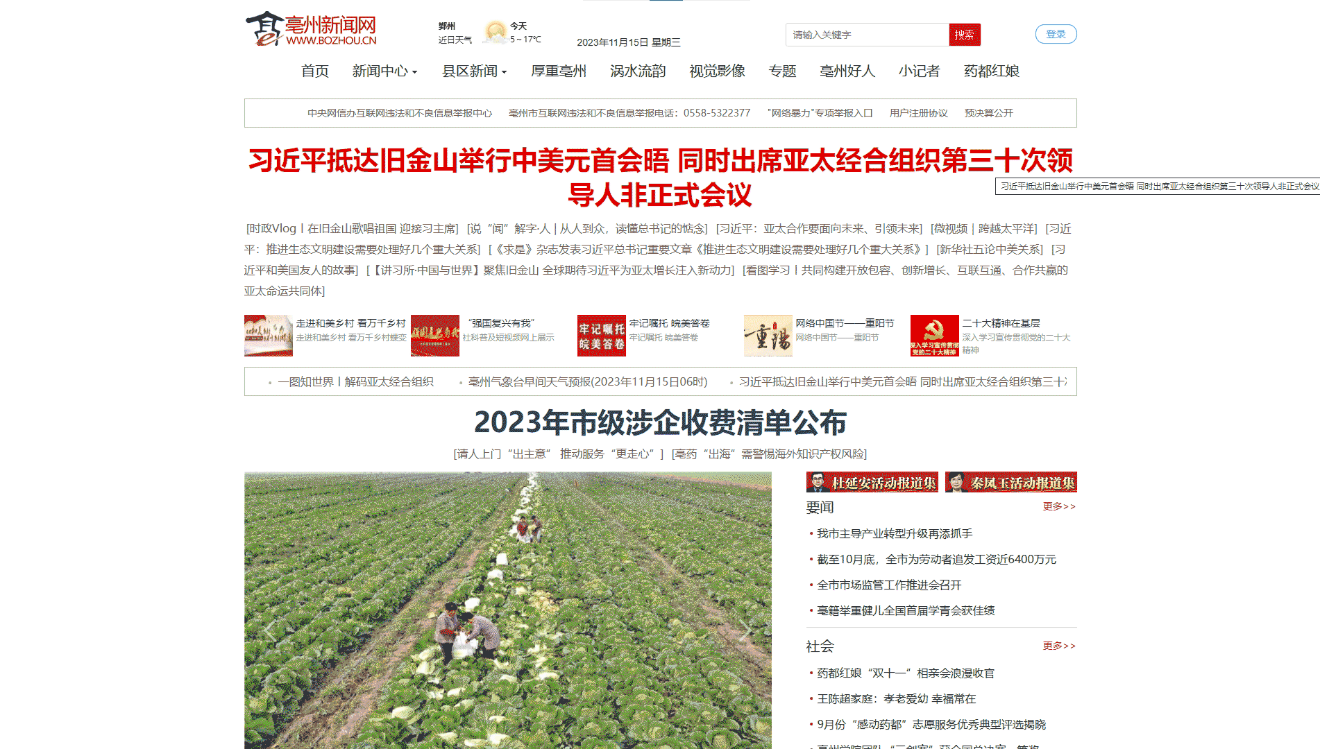 亳州新闻网网站首屏快照