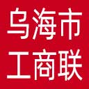 乌海市工商联网站图标