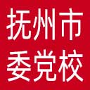 中共抚州市委党校网站图标