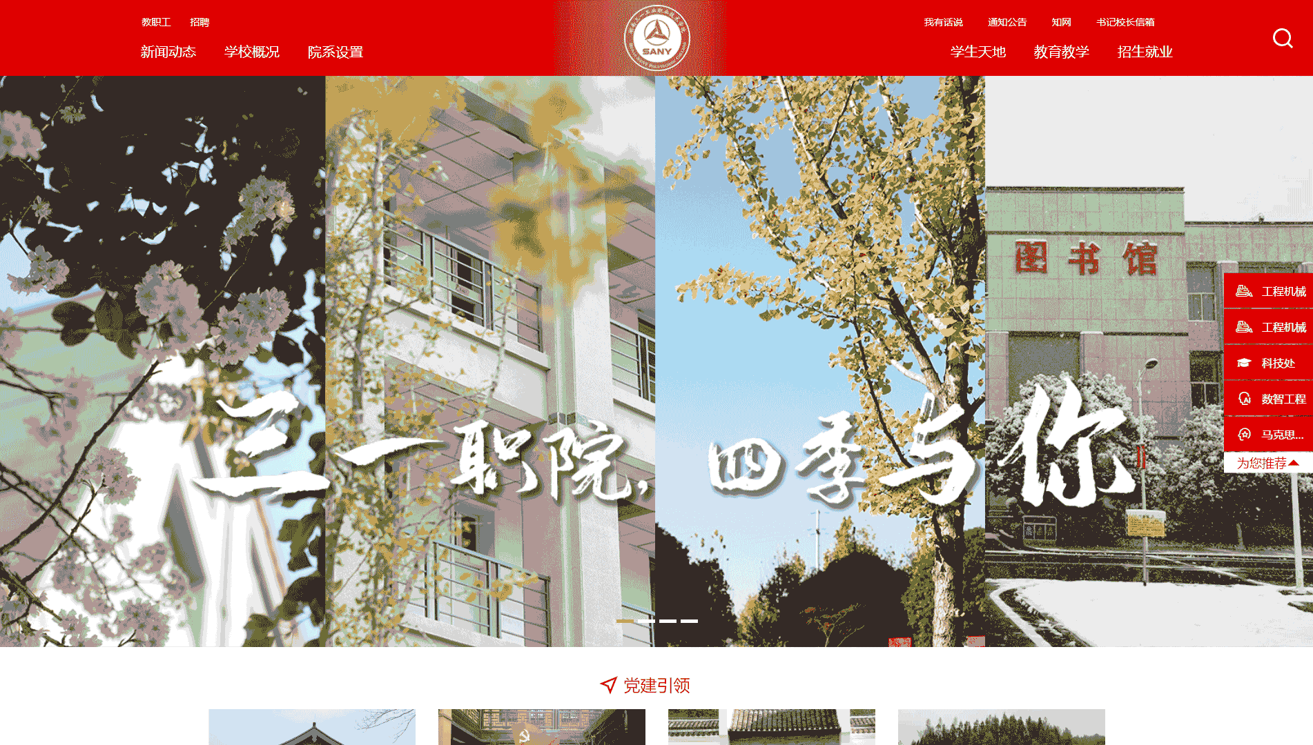 点击查看湖南三一工业职业技术学院网站首屏快照大图 湖南三一工业职业技术学院网站首屏快照