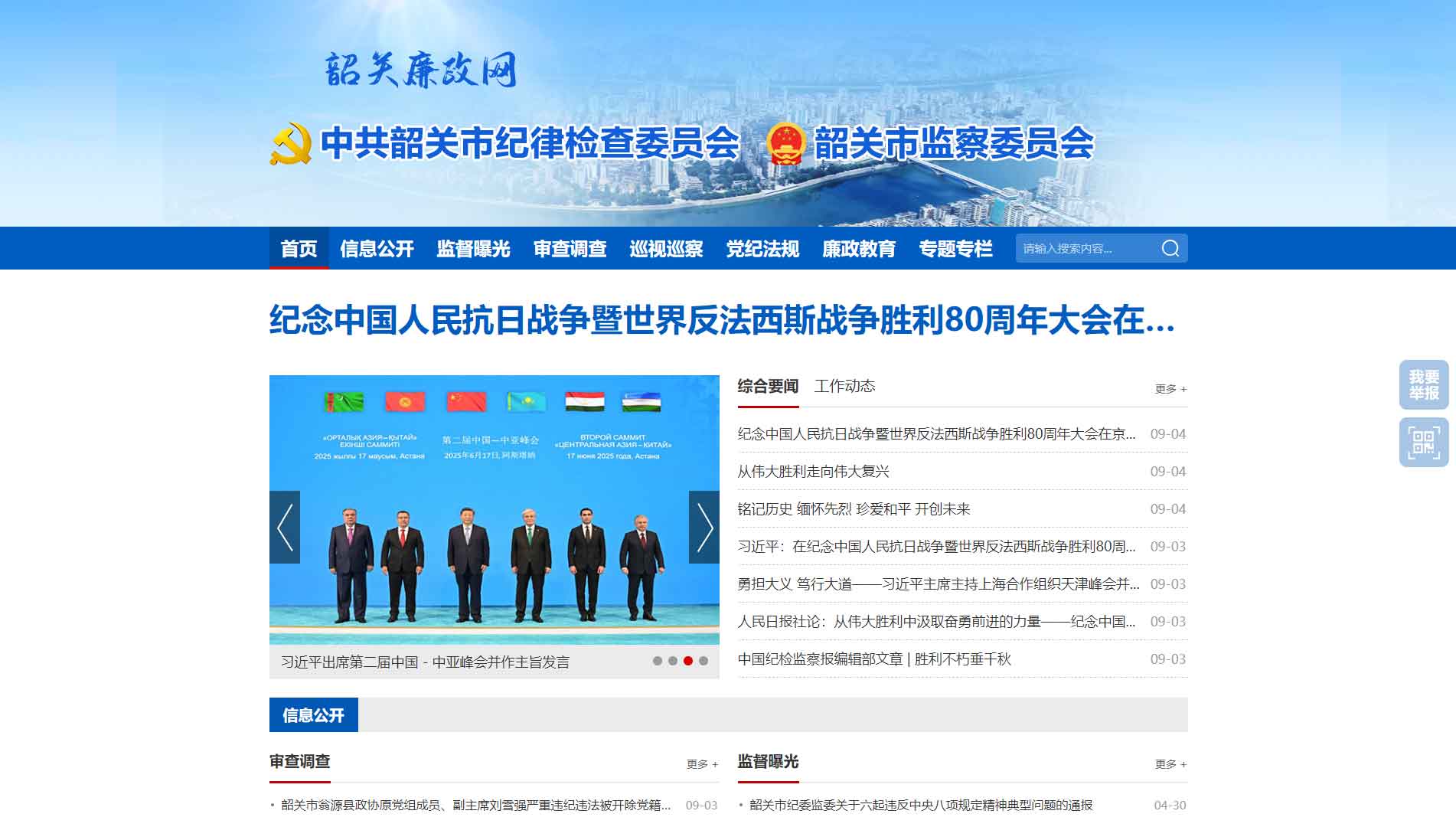 点击查看韶关市纪委|韶关市监委网站首屏快照大图 韶关市纪委|韶关市监委网站首屏快照