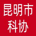 昆明市科协网站图标