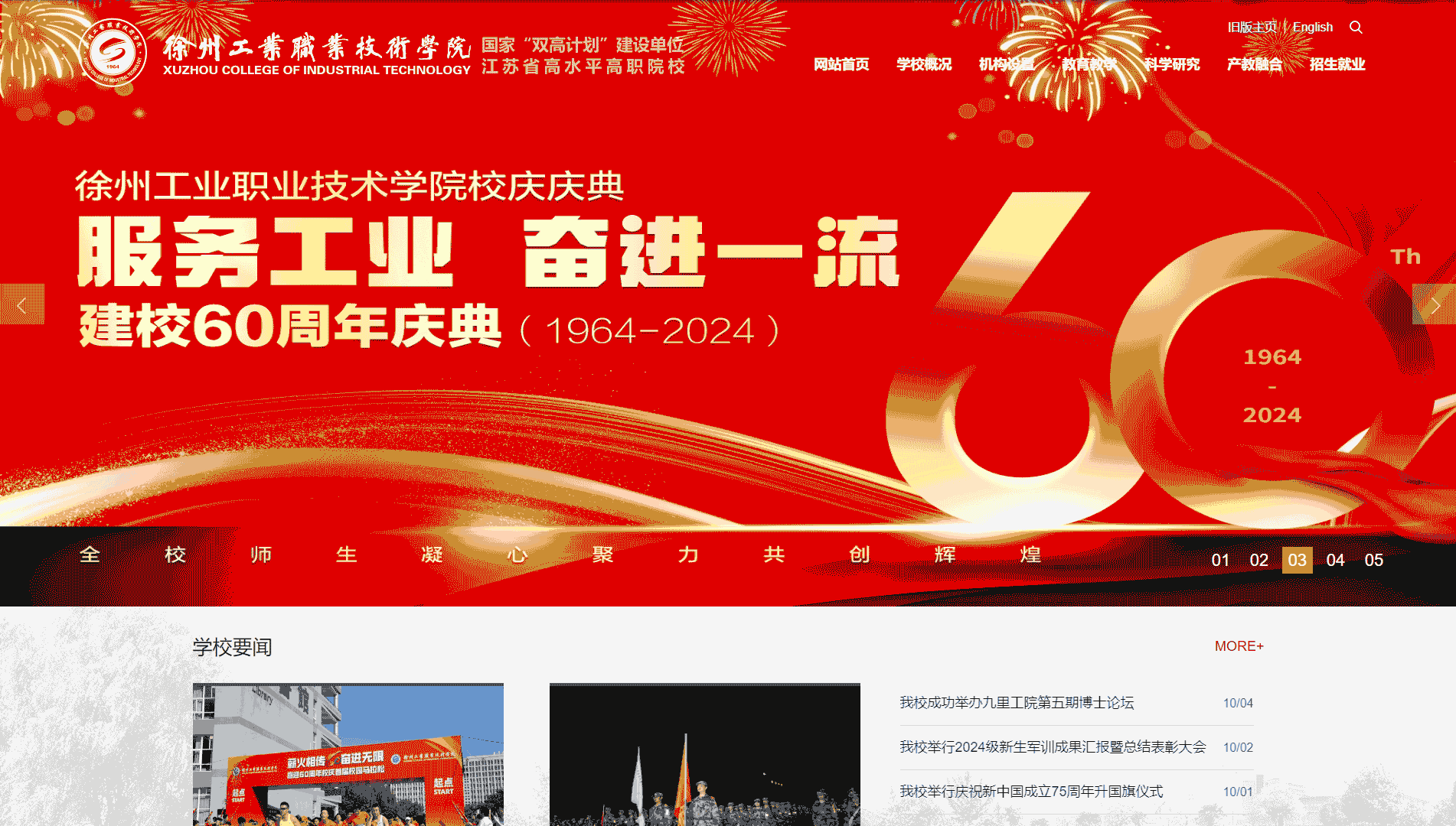 点击查看徐州工业职业技术学院网站首屏快照大图 徐州工业职业技术学院网站首屏快照