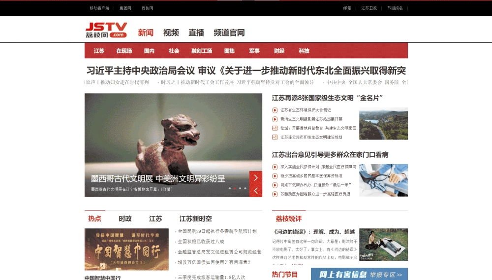 点击查看江苏网络广播电视台网站首屏快照大图 江苏网络广播电视台网站首屏快照