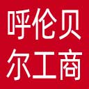 呼伦贝尔市工商联网站图标