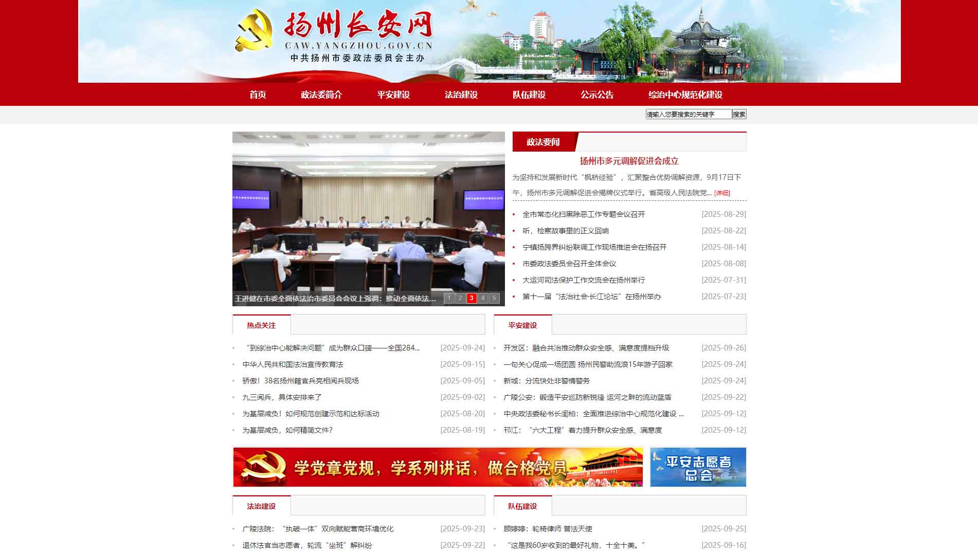 点击查看中共扬州市委政法委网站首屏快照大图 中共扬州市委政法委网站首屏快照