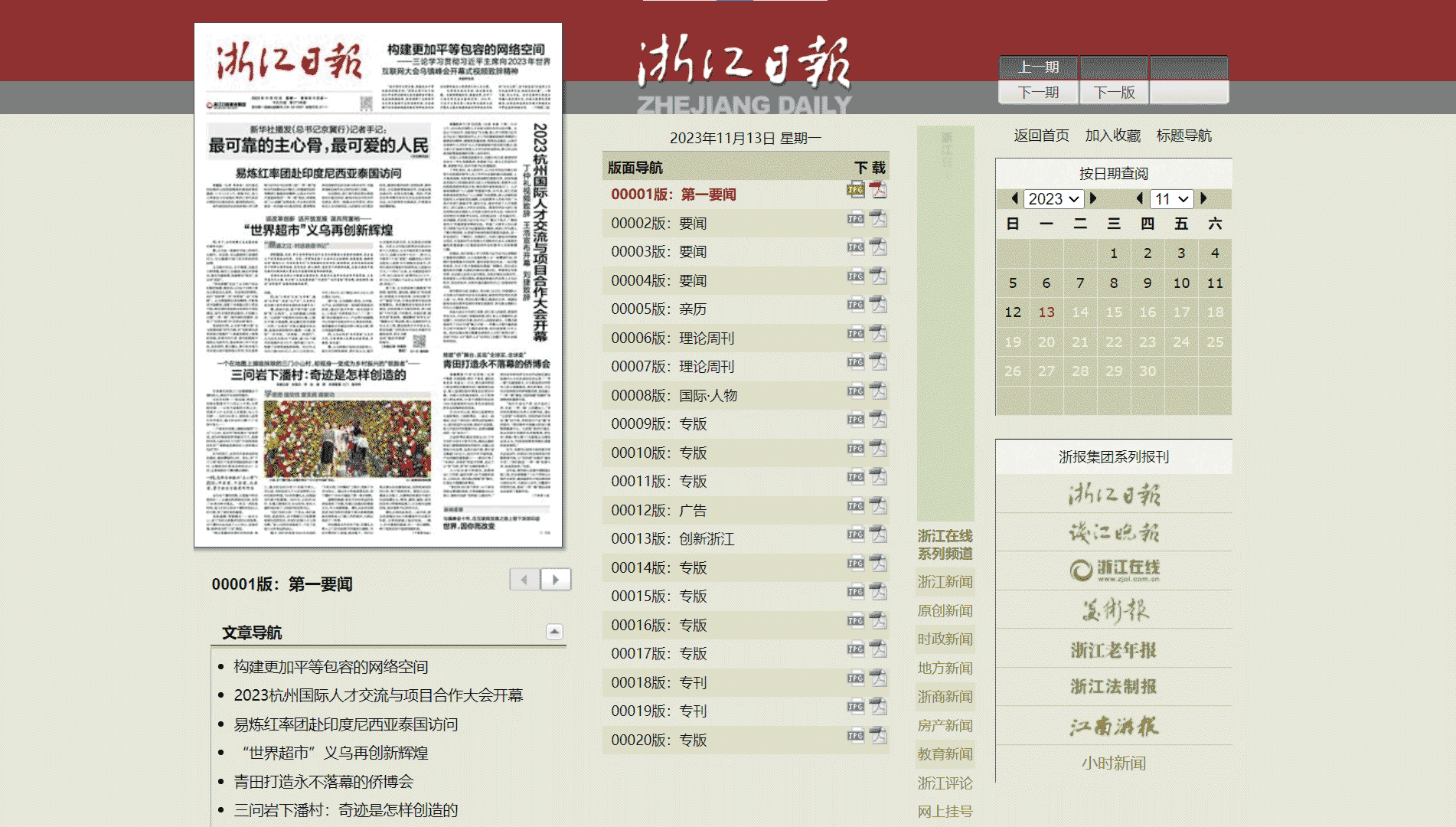 浙江日报网站首屏快照
