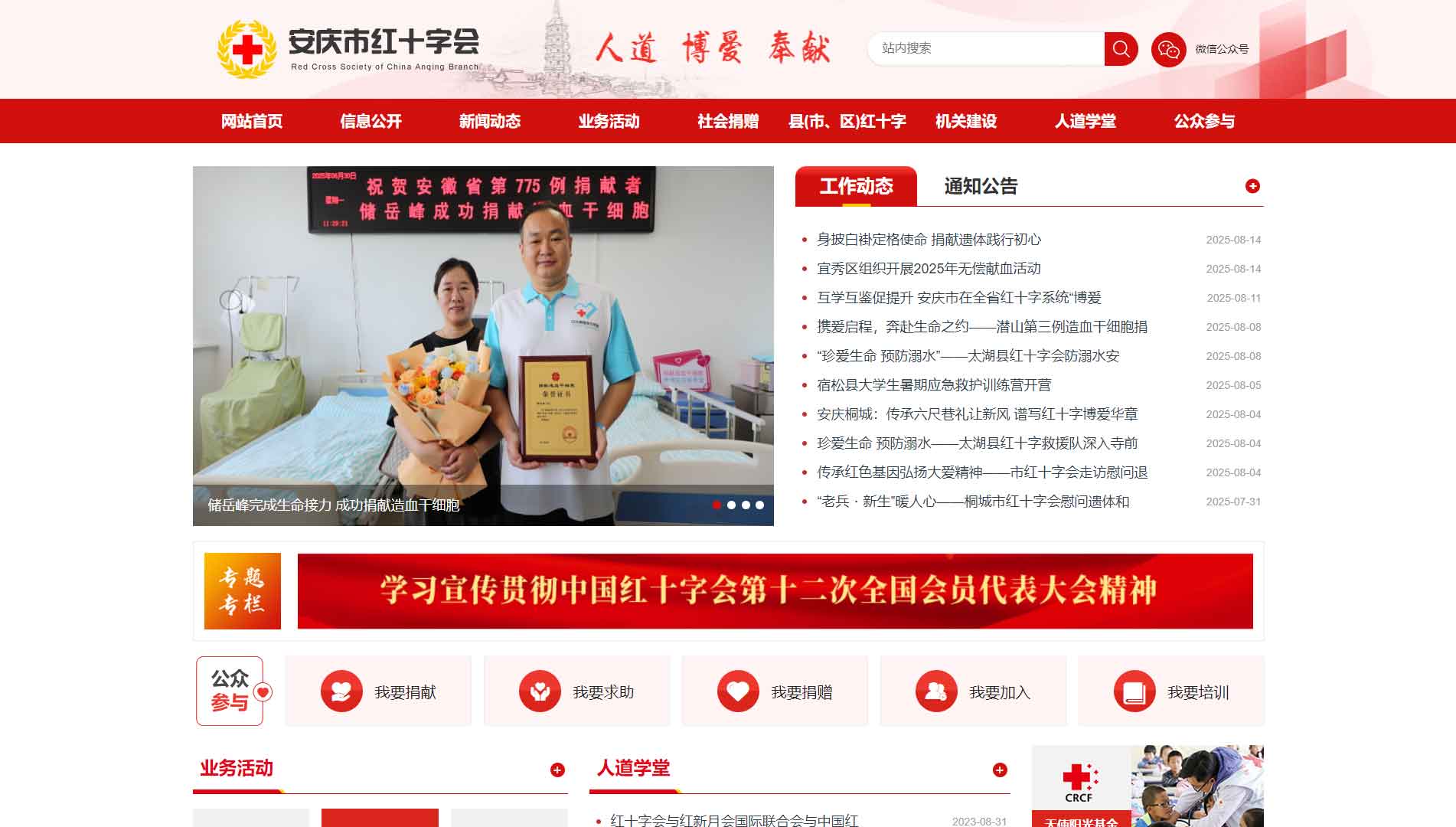 点击查看安庆市红十字会网站首屏快照大图 安庆市红十字会网站首屏快照