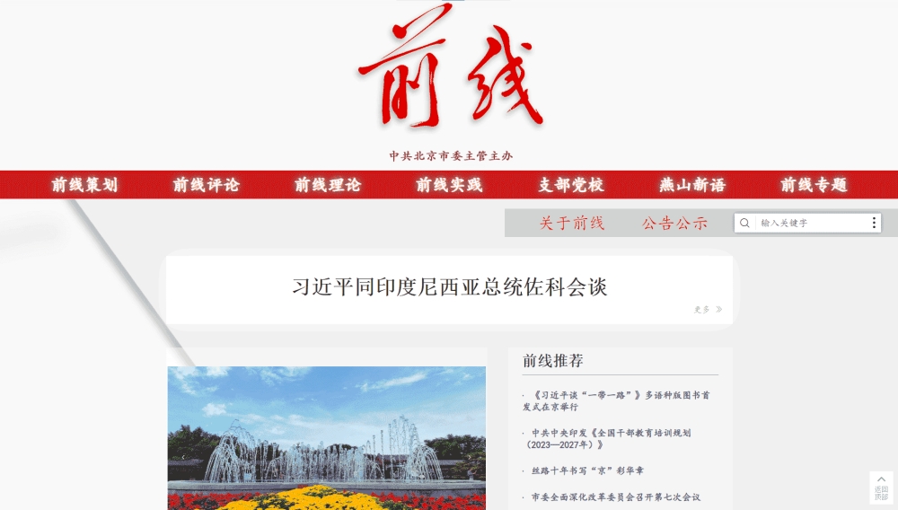 前线网网站首屏快照