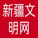 新疆文明网网站图标