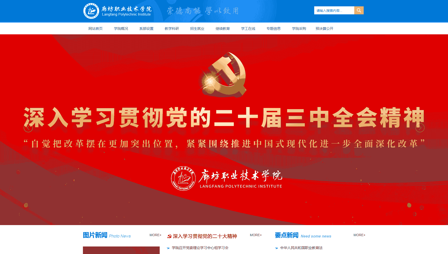 点击查看廊坊职业技术学院网站首屏快照大图 廊坊职业技术学院网站首屏快照