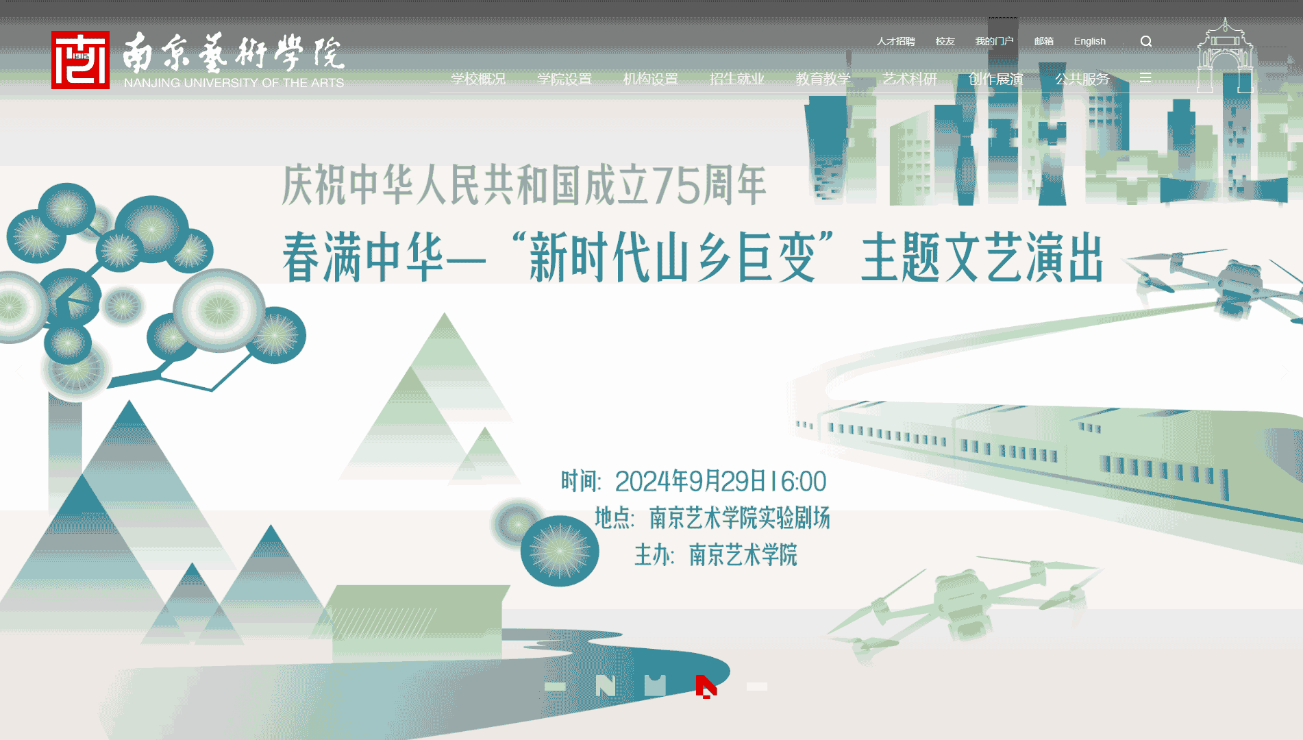 点击查看南京艺术学院网站首屏快照大图 南京艺术学院网站首屏快照