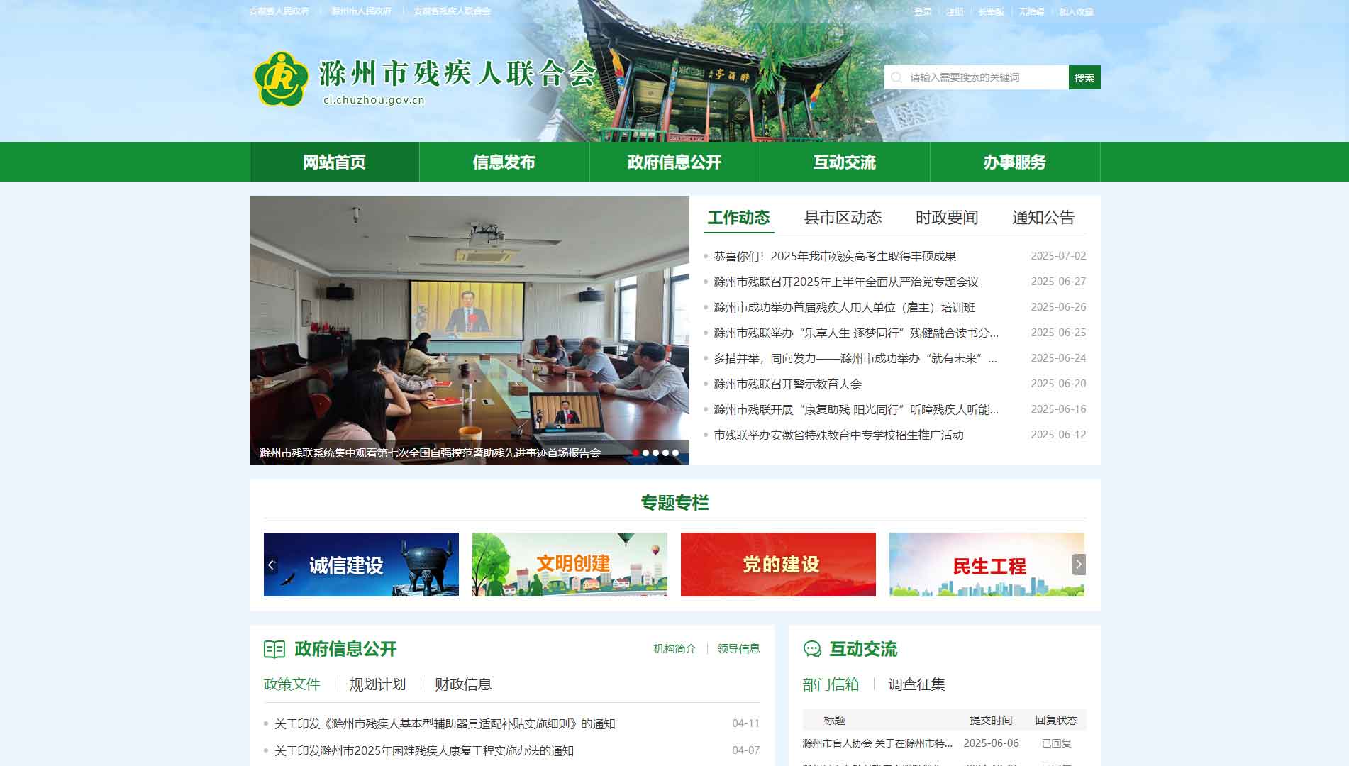 点击查看滁州市残联网站首屏快照大图 滁州市残联网站首屏快照