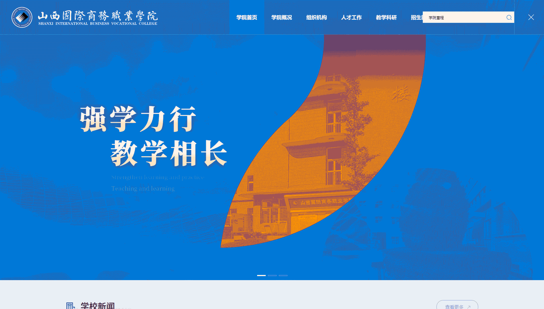点击查看山西国际商务职业学院网站首屏快照大图 山西国际商务职业学院网站首屏快照