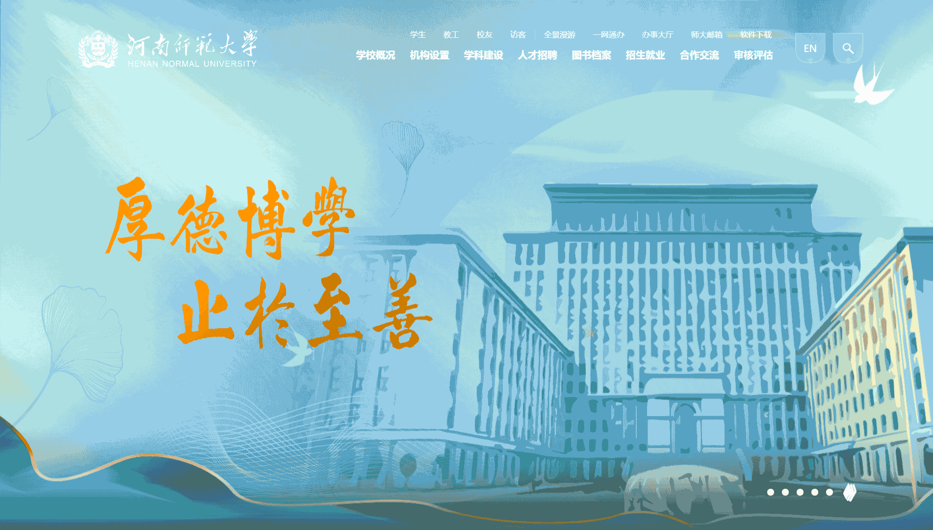 点击查看河南师范大学网站首屏快照大图 河南师范大学网站首屏快照