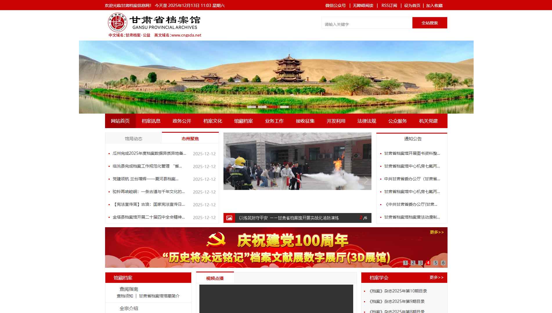 点击查看甘肃省档案馆网站首屏快照大图 甘肃省档案馆网站首屏快照