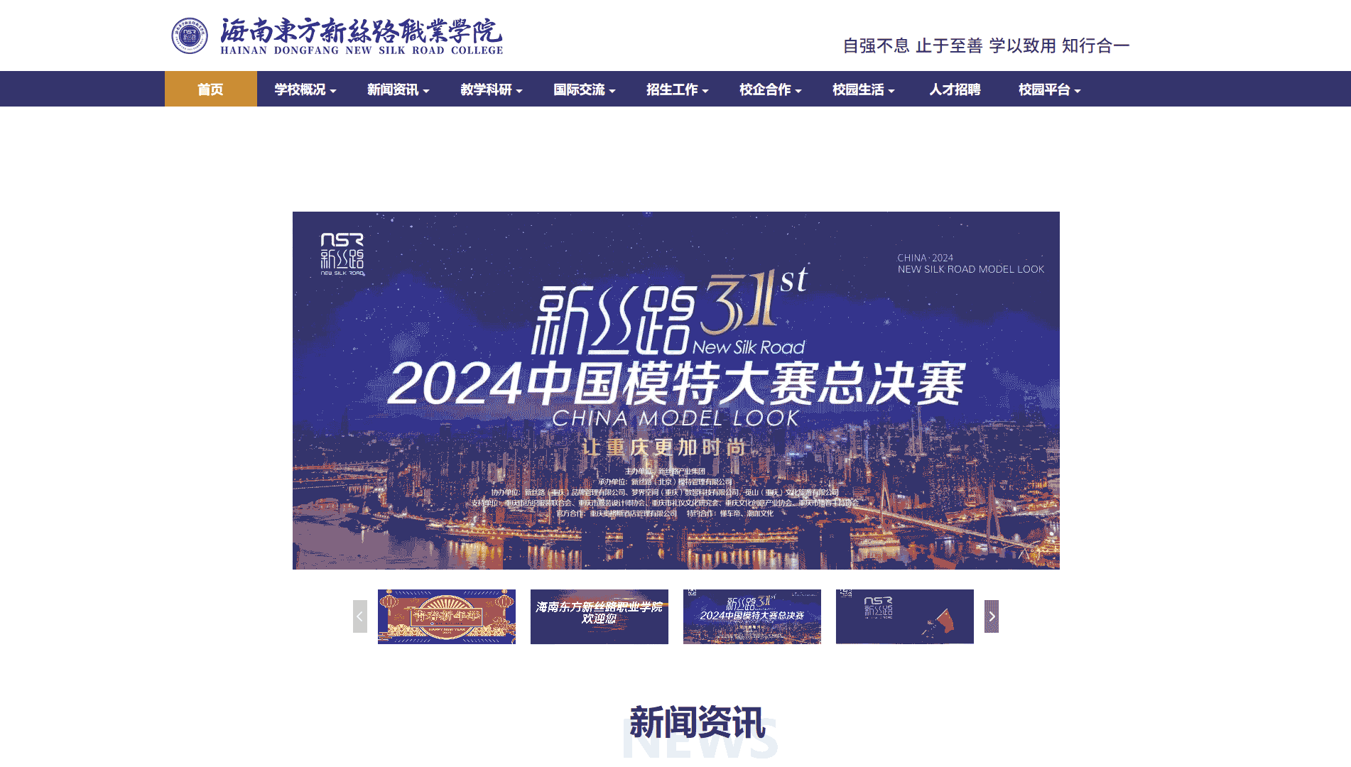 点击查看海南东方新丝路职业学院网站首屏快照大图 海南东方新丝路职业学院网站首屏快照