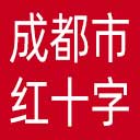 成都市红十字会网站图标