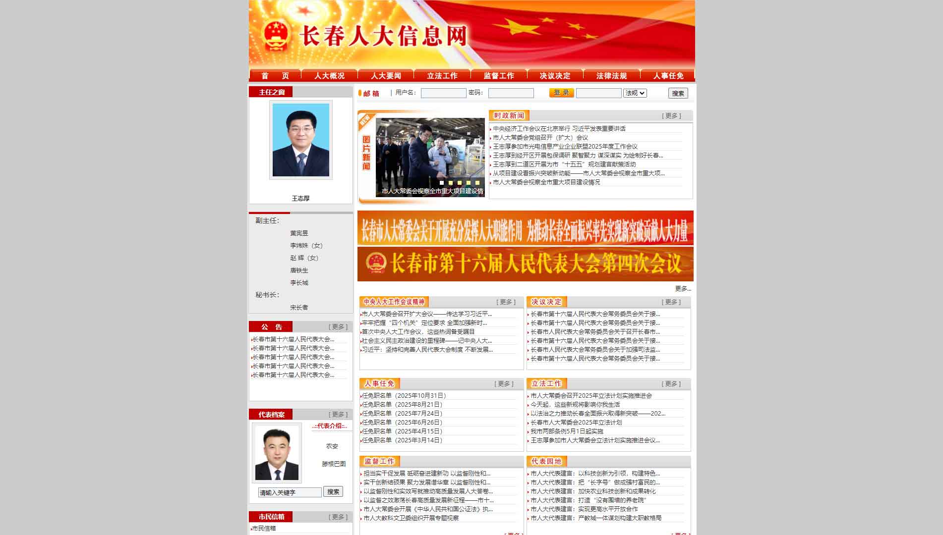 点击查看长春市人大网站首屏快照大图 长春市人大网站首屏快照