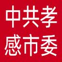 中共孝感市委市直机关工作委员会网站图标