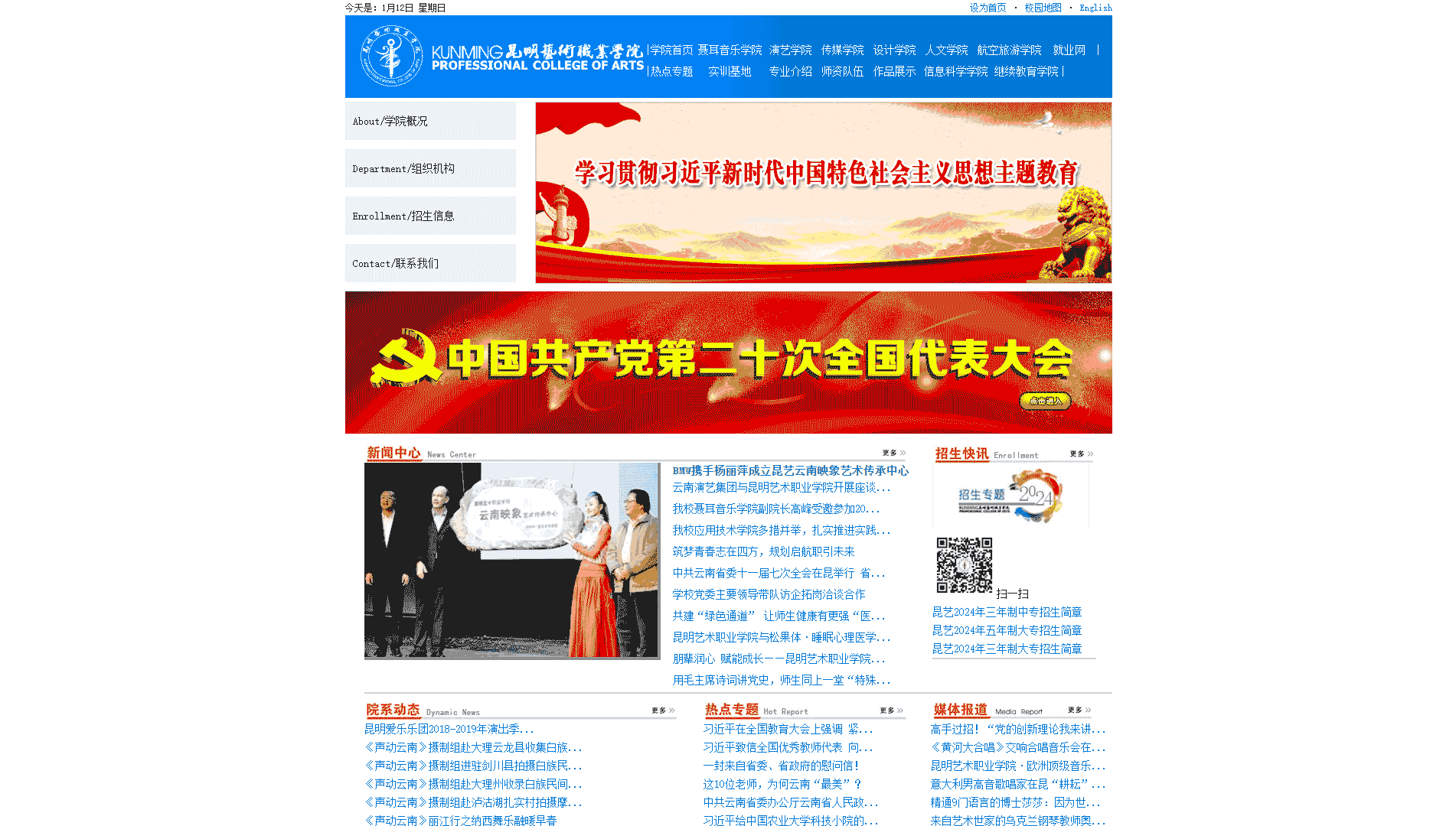 点击查看昆明艺术职业学院网站首屏快照大图 昆明艺术职业学院网站首屏快照