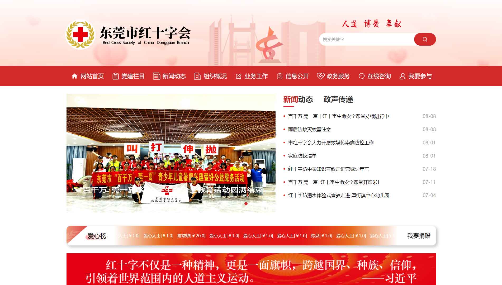 点击查看东莞市红十字会网站首屏快照大图 东莞市红十字会网站首屏快照