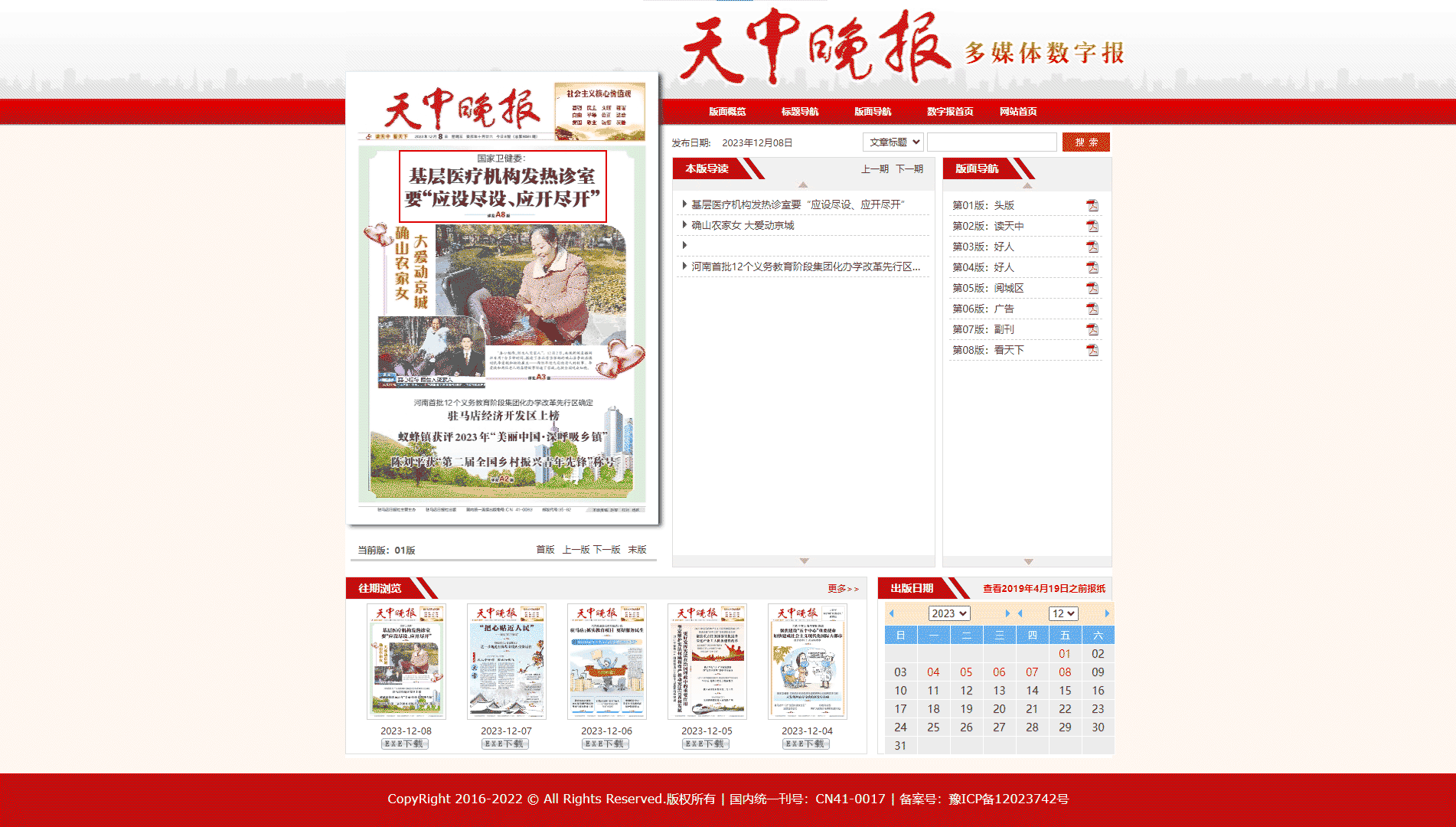 点击查看天中晚报网站首屏快照大图 天中晚报网站首屏快照