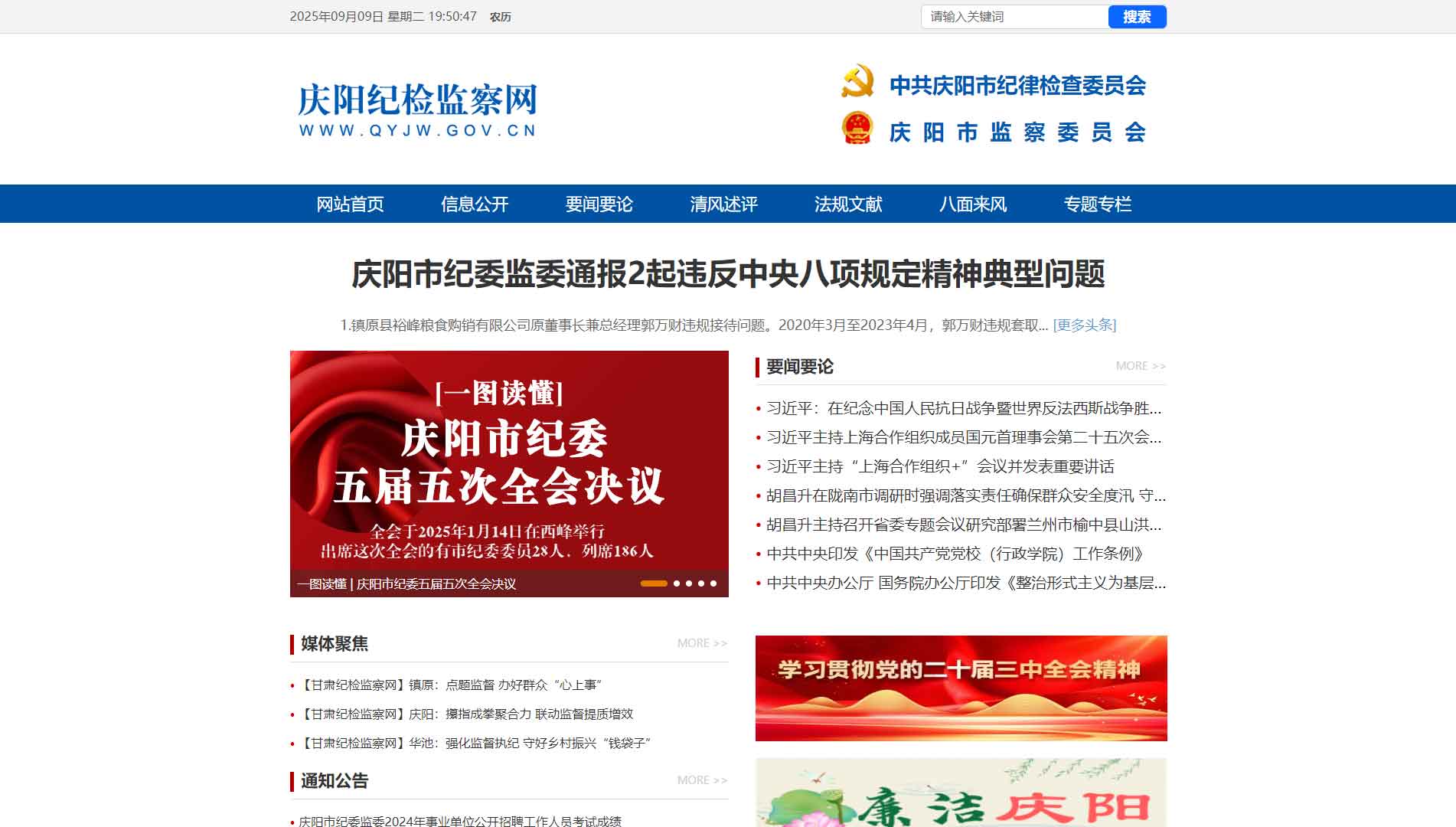 点击查看庆阳市纪委|庆阳市监委网站首屏快照大图 庆阳市纪委|庆阳市监委网站首屏快照