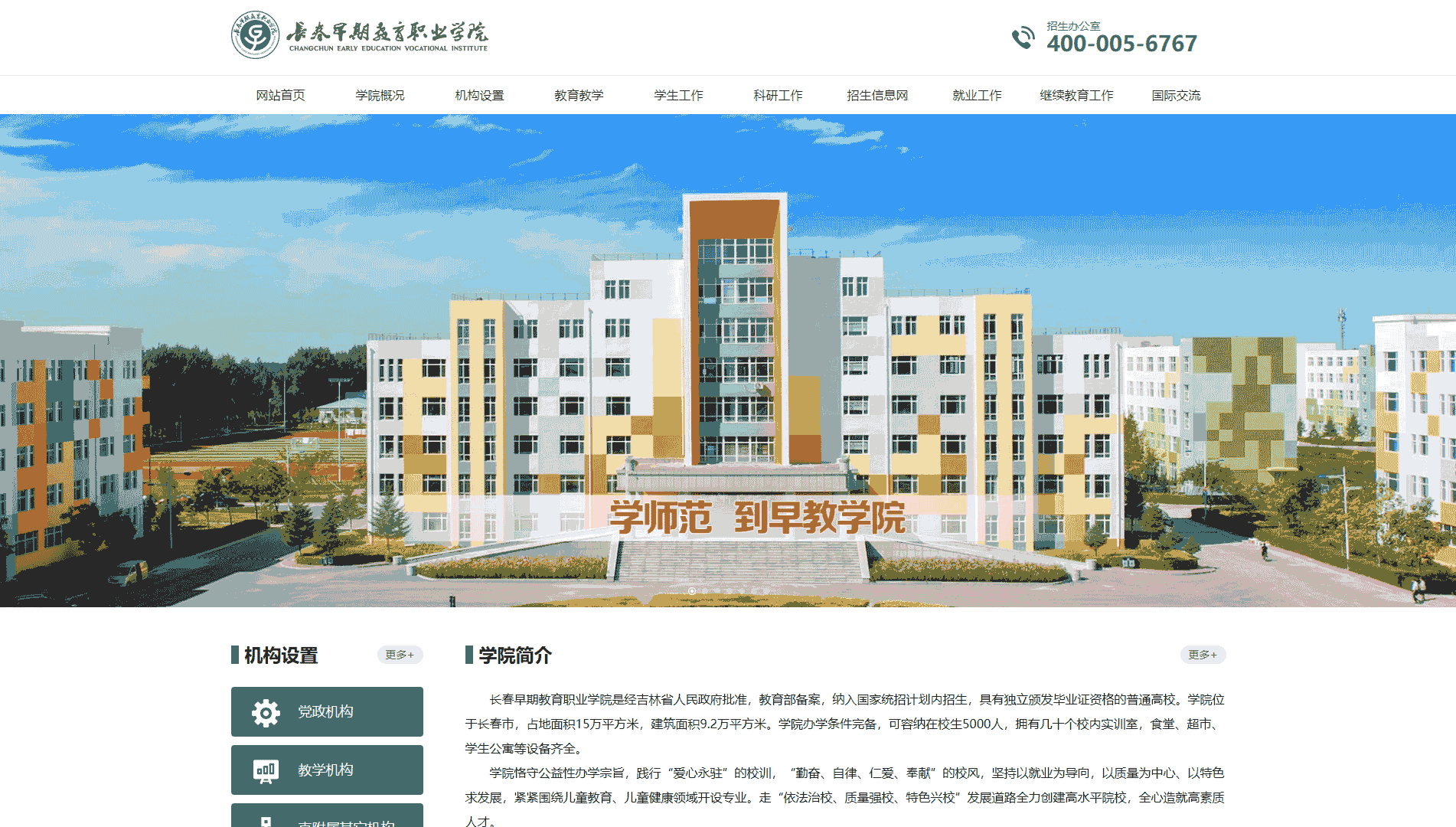 点击查看长春早期教育职业学院网站首屏快照大图 长春早期教育职业学院网站首屏快照