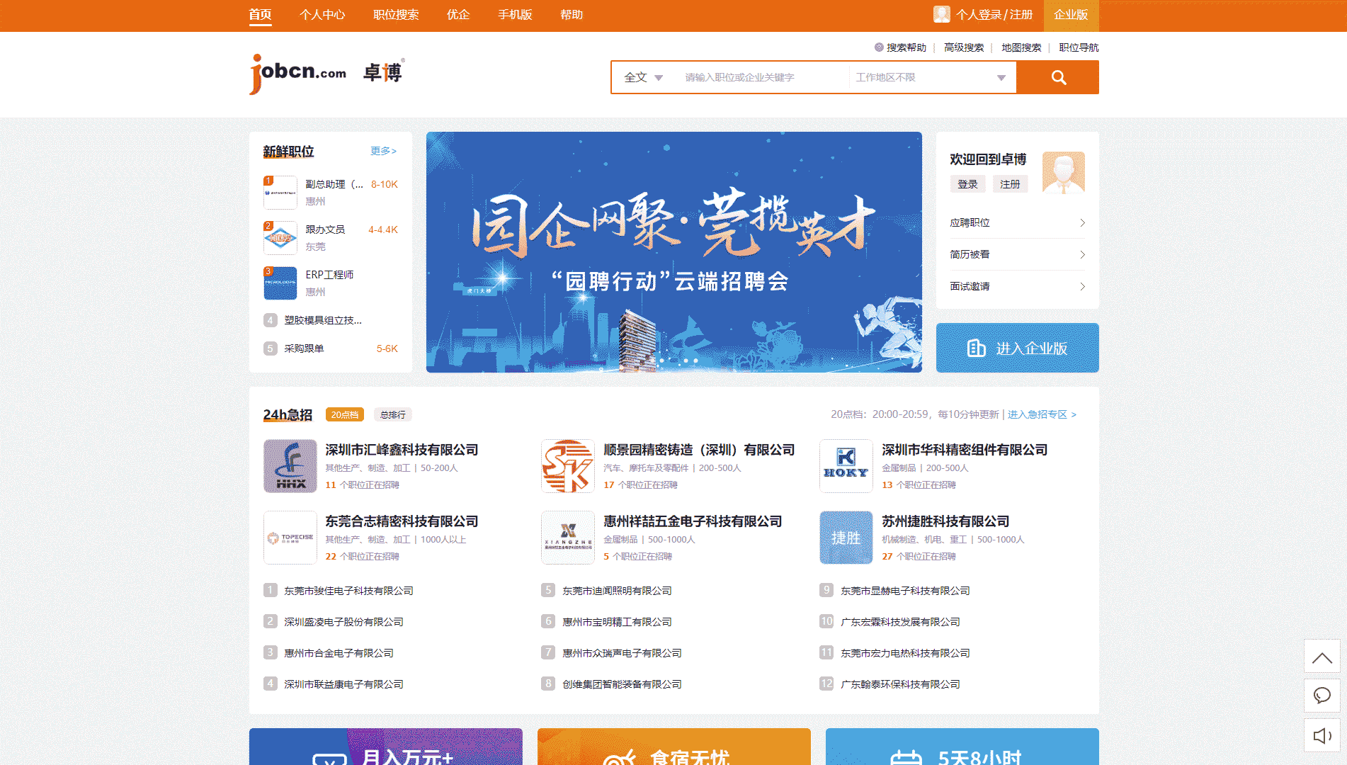 点击查看卓博人才网网站首屏快照大图 卓博人才网网站首屏快照