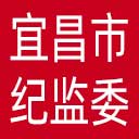 宜昌市纪委|宜昌市监委网站图标