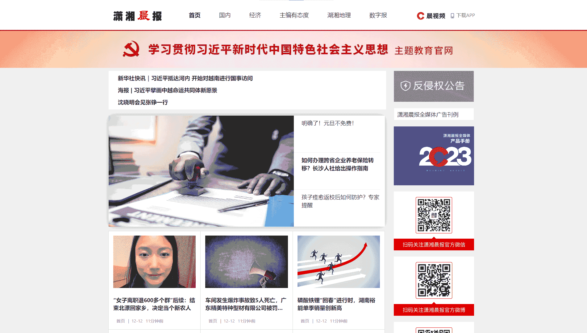 潇湘晨报网网站首屏快照