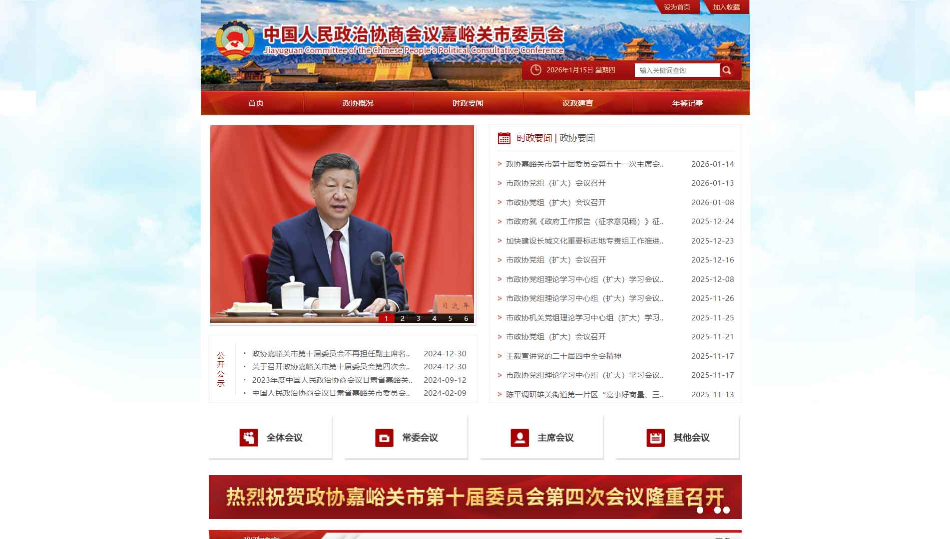 点击查看嘉峪关市政协网站首屏快照大图 嘉峪关市政协网站首屏快照