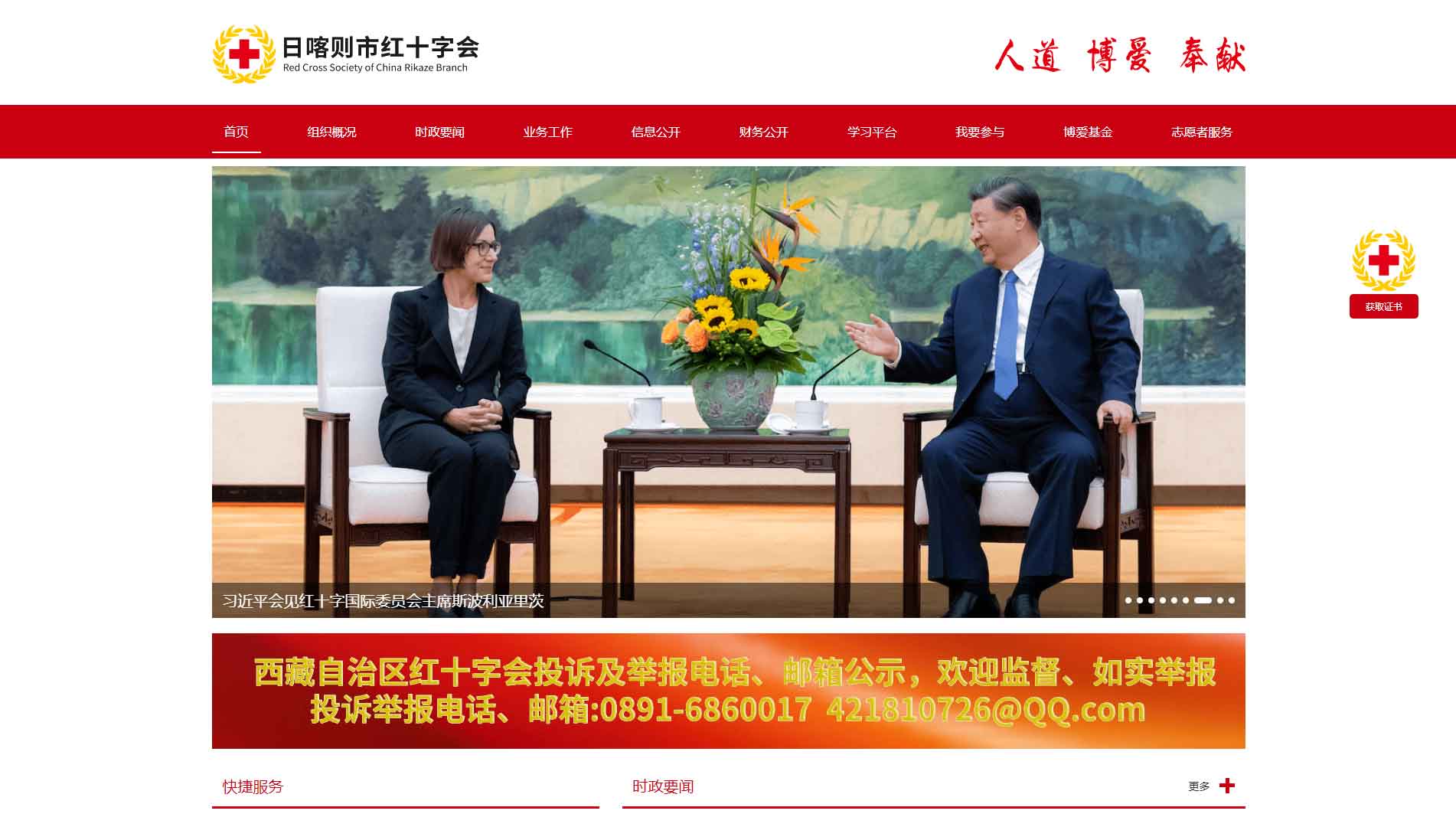 点击查看日喀则市红十字会网站首屏快照大图 日喀则市红十字会网站首屏快照