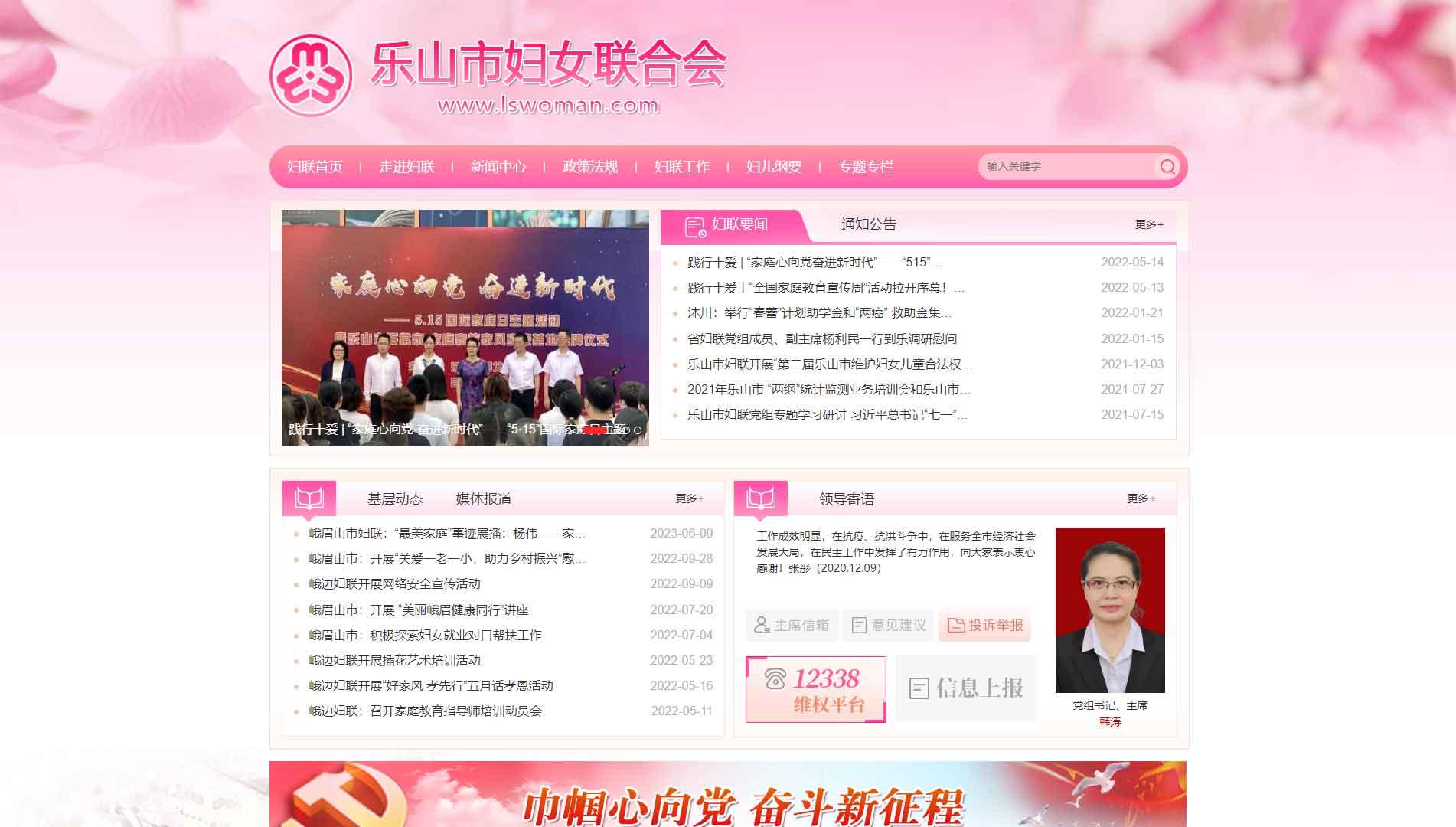 点击查看乐山市妇联网站首屏快照大图 乐山市妇联网站首屏快照