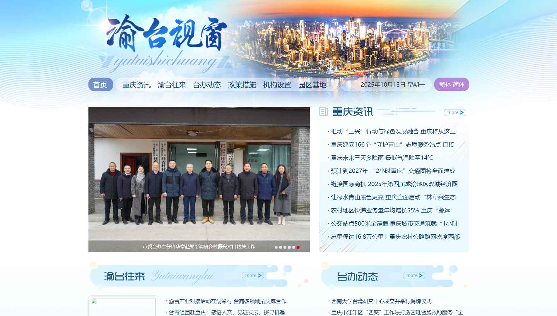 点击查看重庆市台办网站首屏快照大图 重庆市台办网站首屏快照