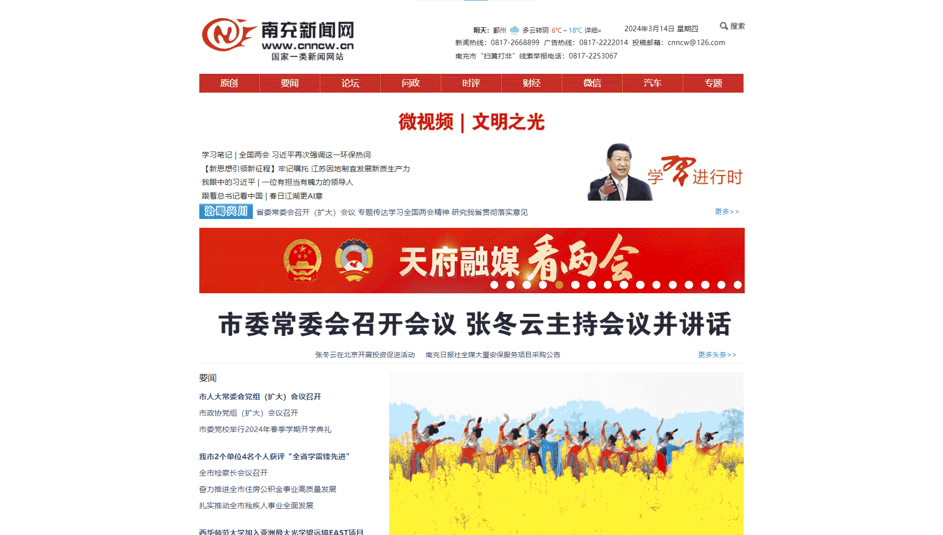 南充新闻网网站首屏快照