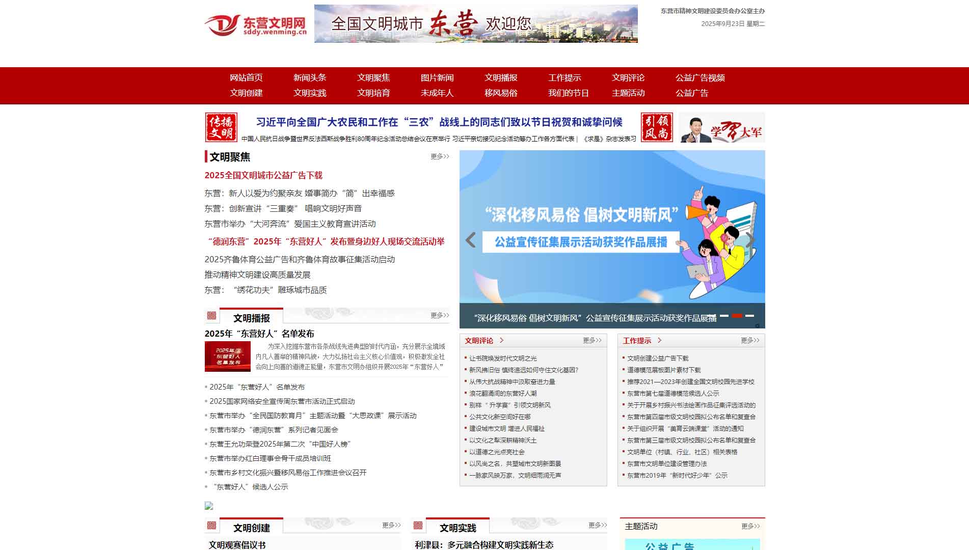 点击查看东营文明网网站首屏快照大图 东营文明网网站首屏快照