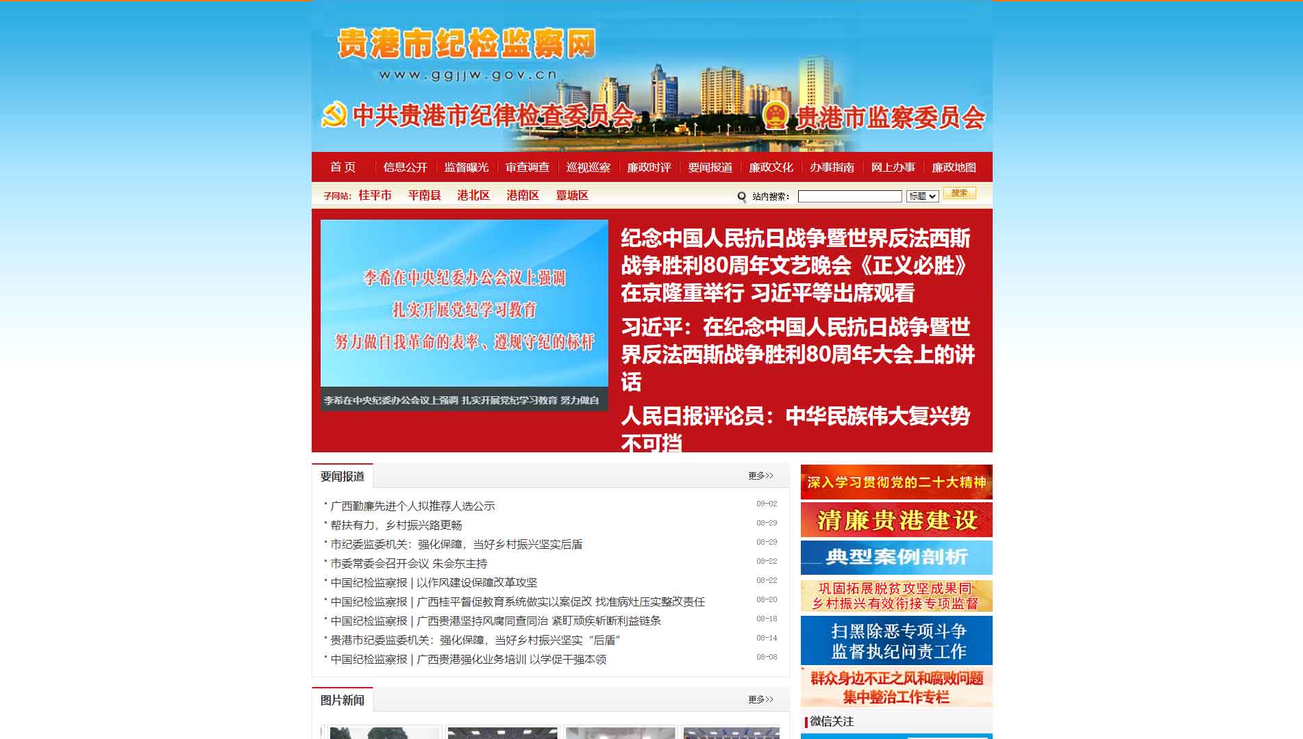 点击查看贵港市纪委|贵港市监委网站首屏快照大图 贵港市纪委|贵港市监委网站首屏快照