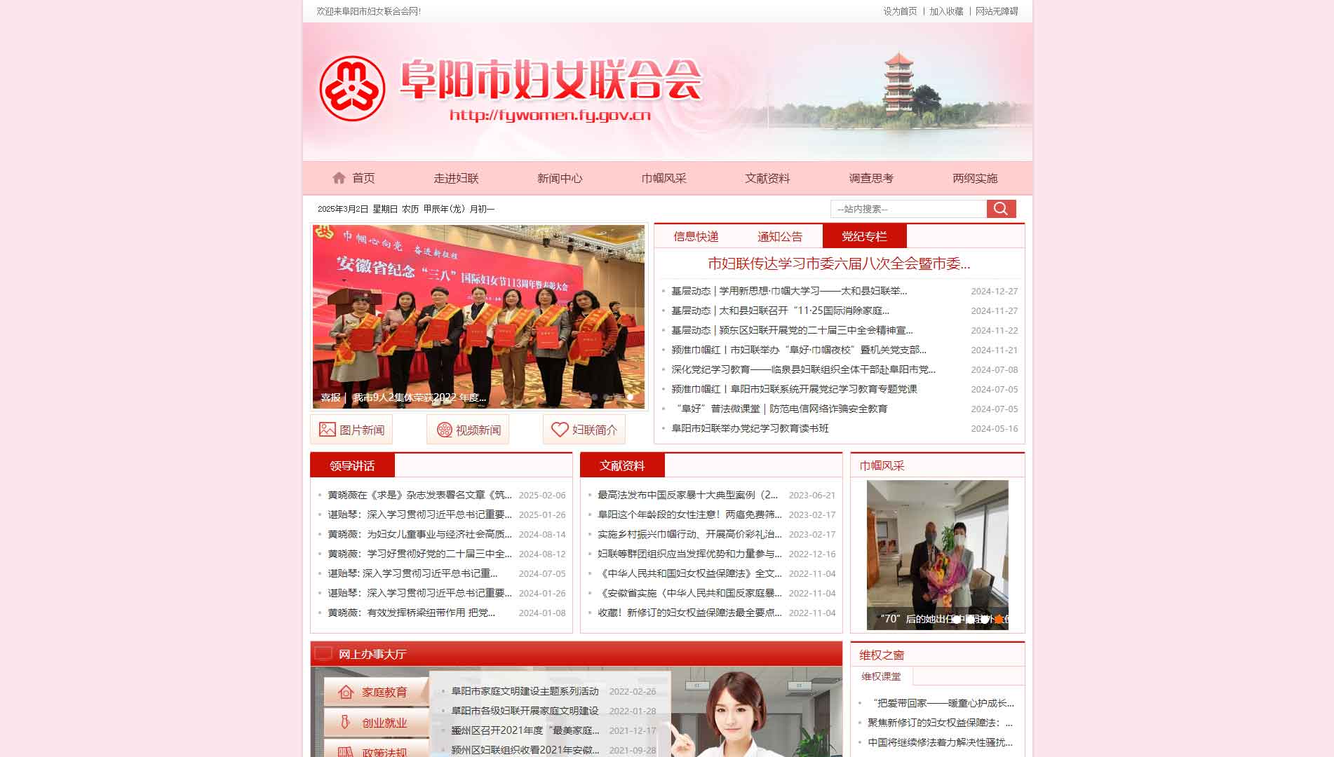 点击查看阜阳市妇联网站首屏快照大图 阜阳市妇联网站首屏快照