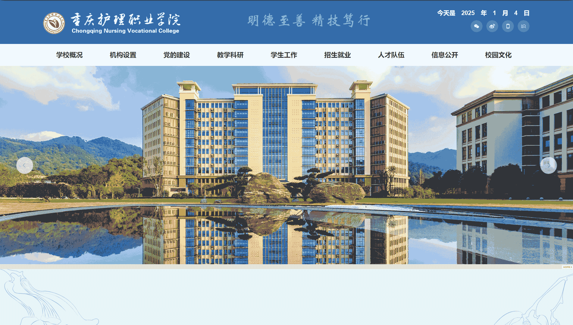 点击查看重庆护理职业学院网站首屏快照大图 重庆护理职业学院网站首屏快照