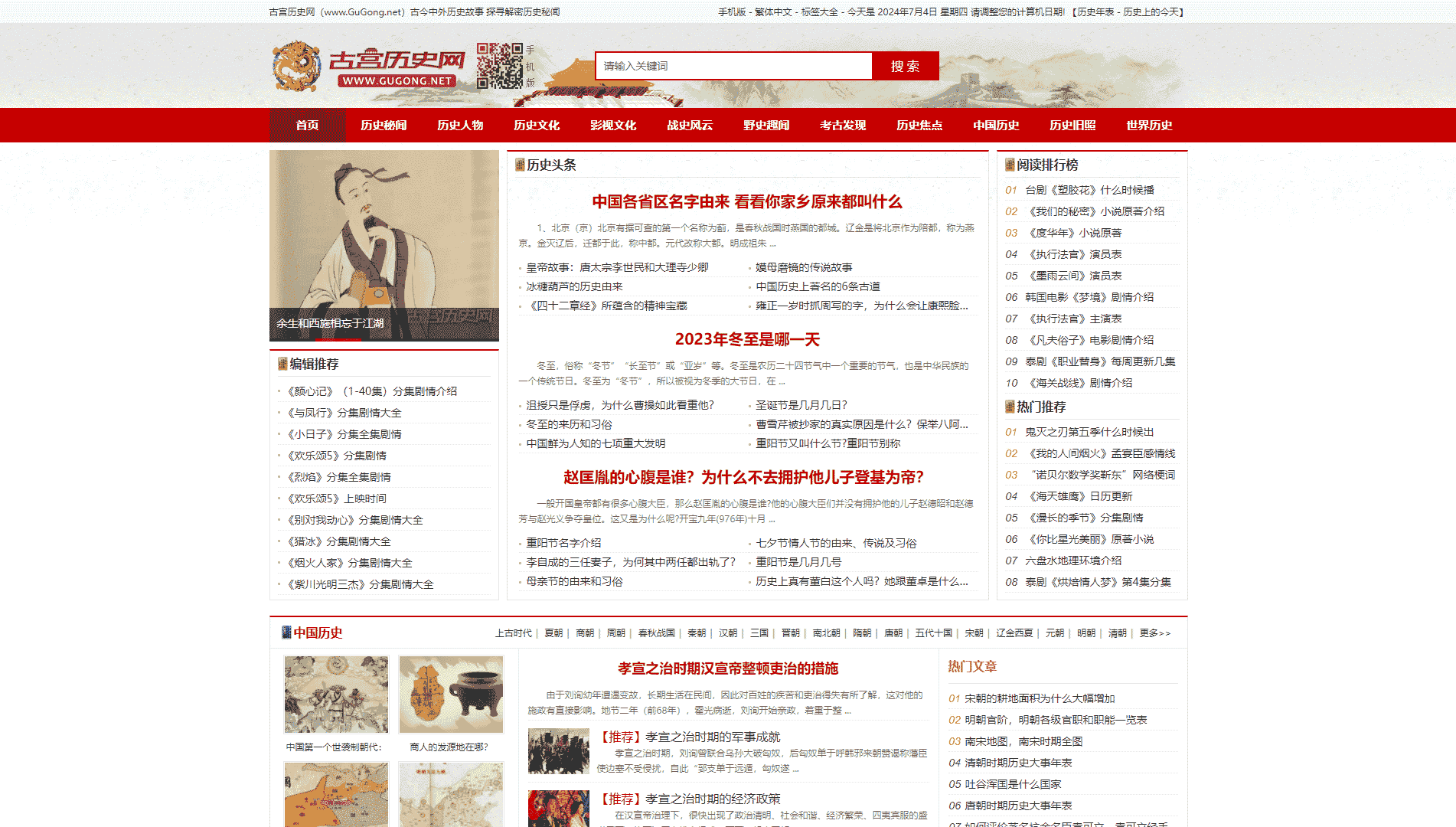 古宫历史网网站首屏快照