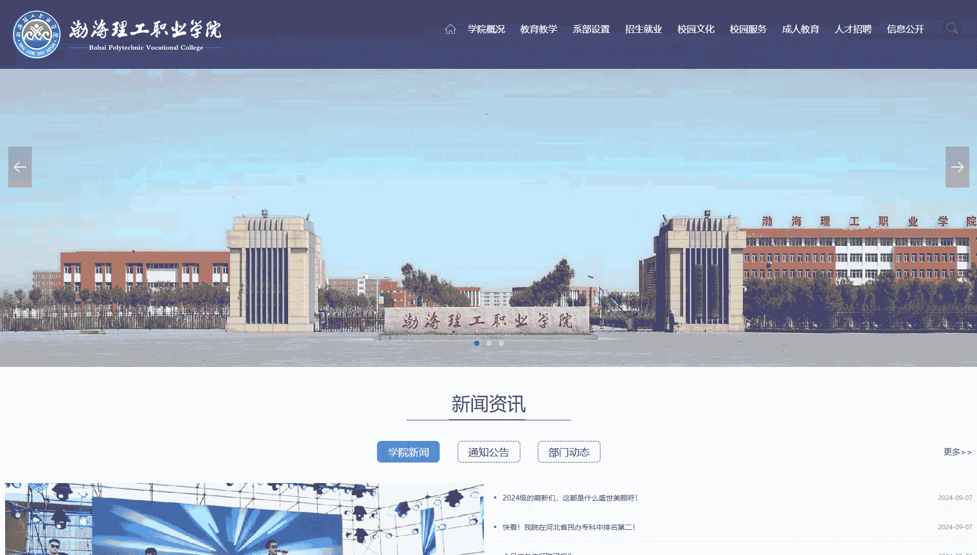 点击查看渤海理工职业学院网站首屏快照大图 渤海理工职业学院网站首屏快照