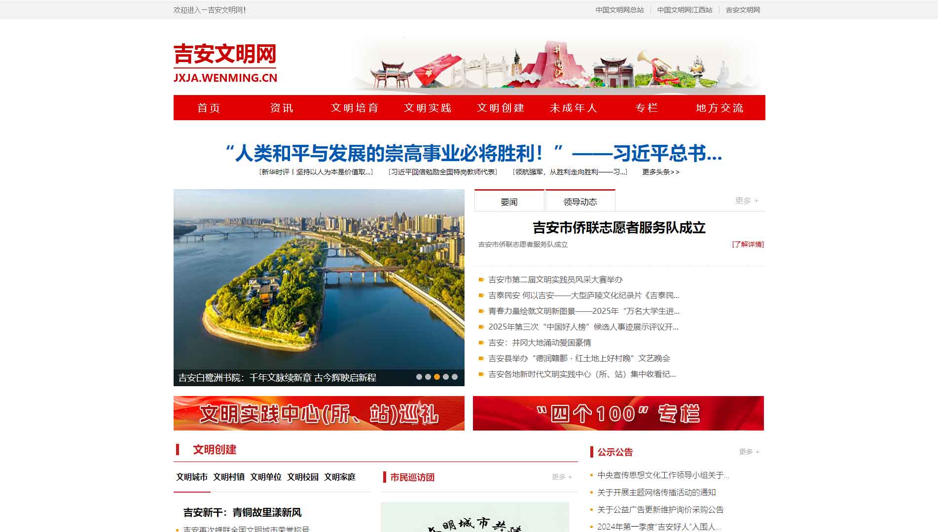 点击查看吉安文明网网站首屏快照大图 吉安文明网网站首屏快照